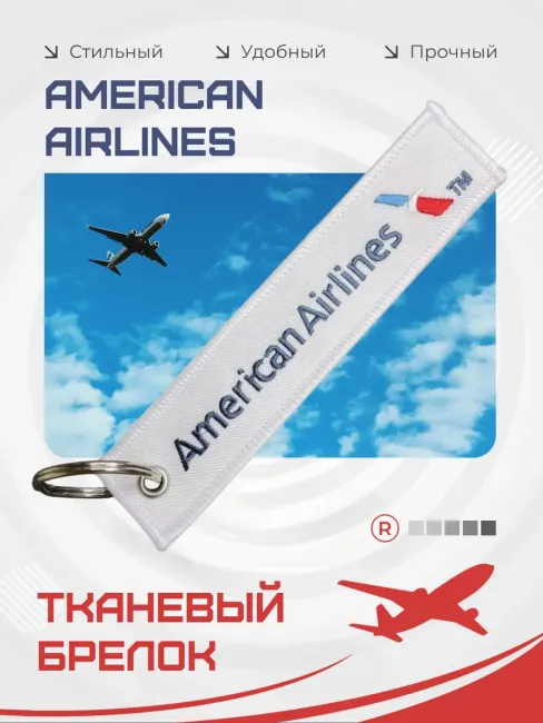Тканевый брелок ремувка AMERICAN Airlines