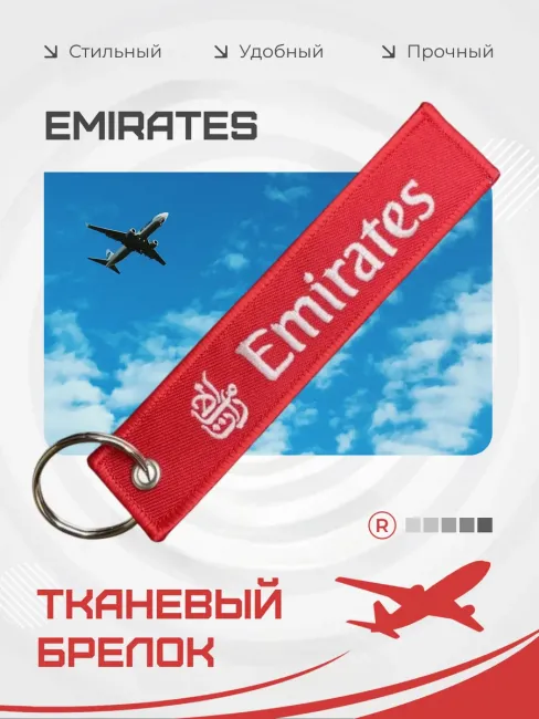 Тканевый брелок ремувка EMIRATES