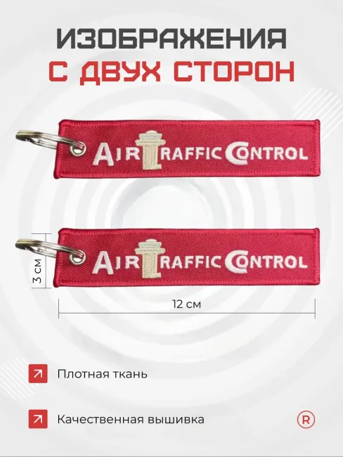 Тканевая ремувка Air Traffic Control Авиадиспетчер