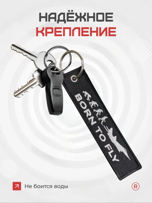 Тканевая ремувка Born To Fly Рожденный летать