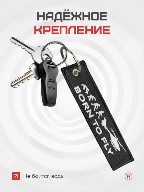 Тканевая ремувка Born To Fly Рожденный летать