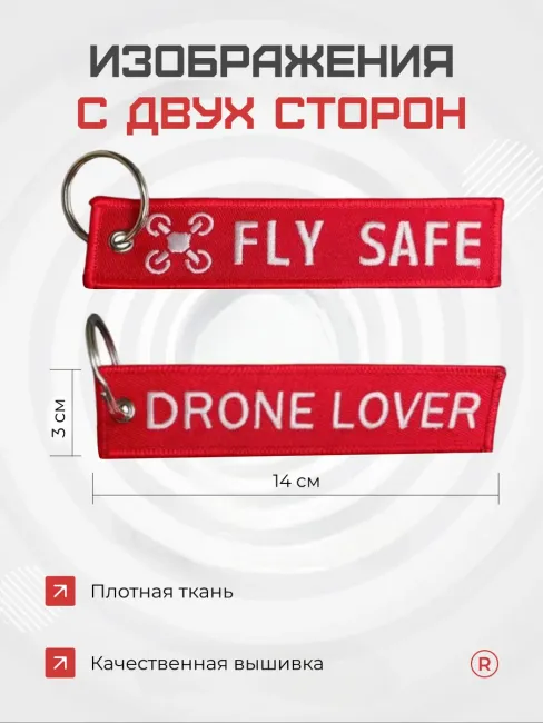 DRONE LOVER- FLY SAFE - Любитель дронов- летает безопасно