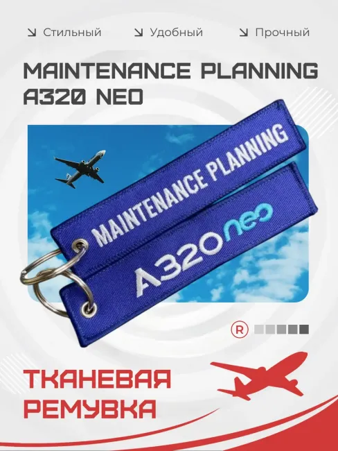 Тканевый брелок ремувка MAINTENANCE PLANNING A 320 NEO