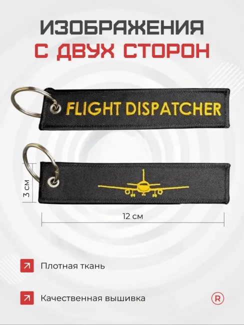 Тканевая ремувка Flight Dispatcher Авиадиспетчер