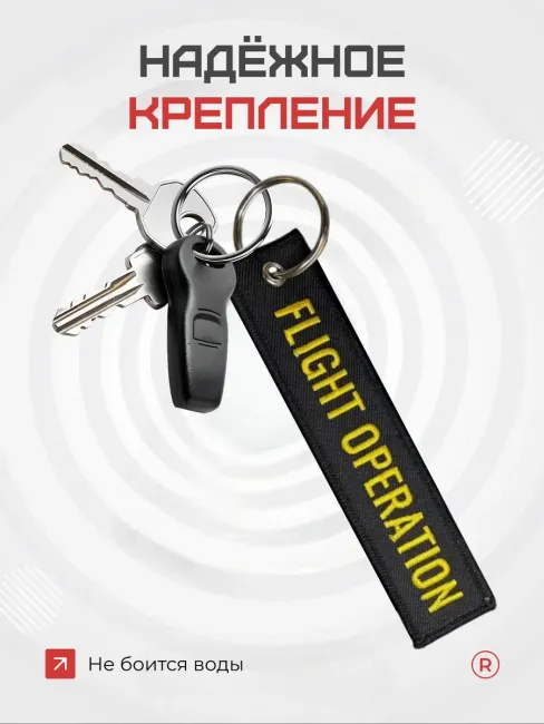 Тканевый брелок ремувка Flight Operation Boeing