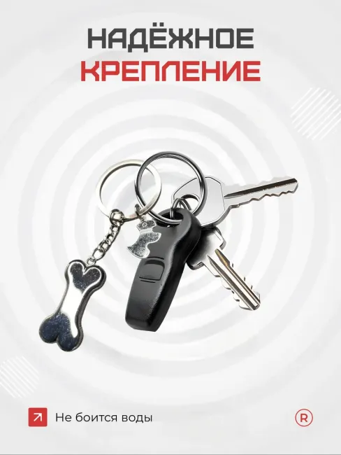 Металлический брелок Косточка с собачкой