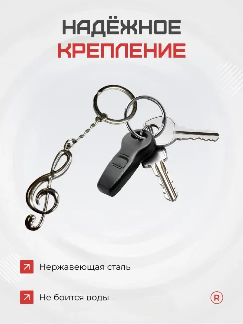Металлический брелок Скрипичный ключ