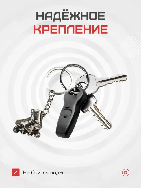 Активные металлический брелок Ролики