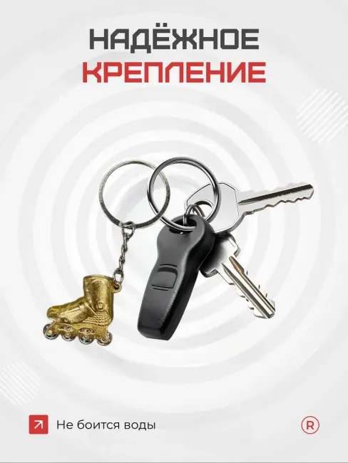 Активные металлический брелок Ролики
