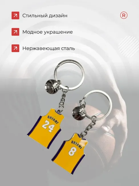 Металлический брелок Майка баскетболиста Bryant 8-24