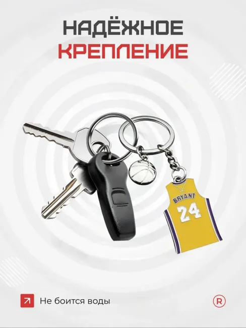 Металлический брелок Майка баскетболиста Bryant 8-24