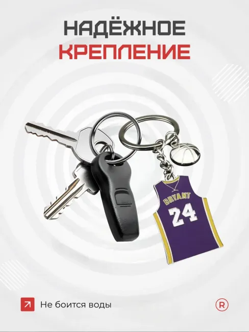 Металлический брелок Майка баскетболиста Bryant 8-24