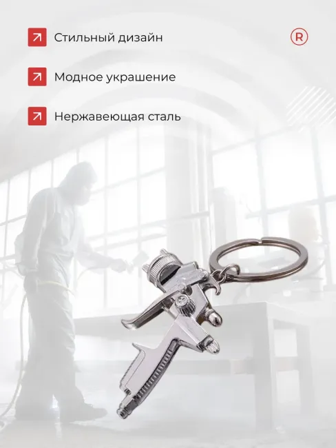 Металлический брелок Краскопульт