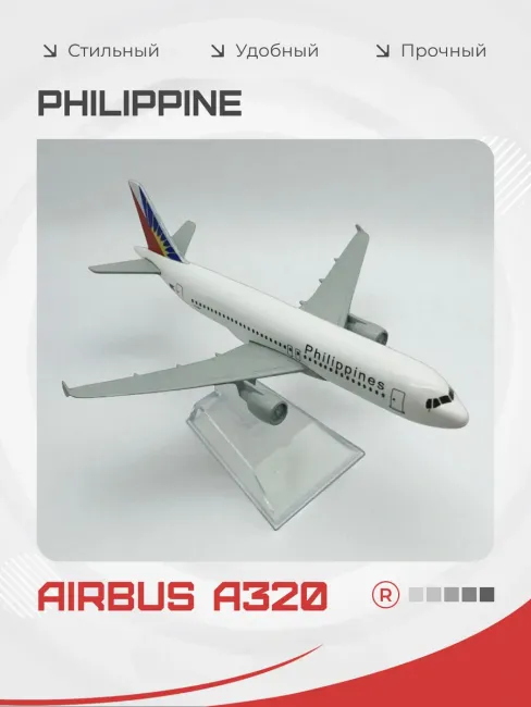 Металлическая модель самолета Airbus A320 Philippine