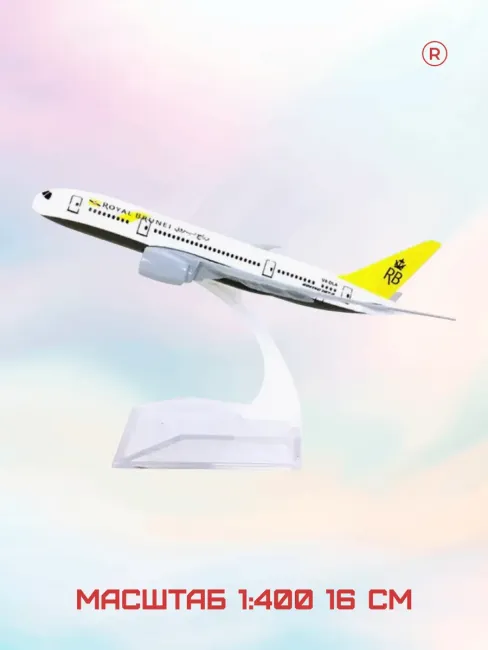 Металлическая модель самолета Boeing 787 Royal Brunei