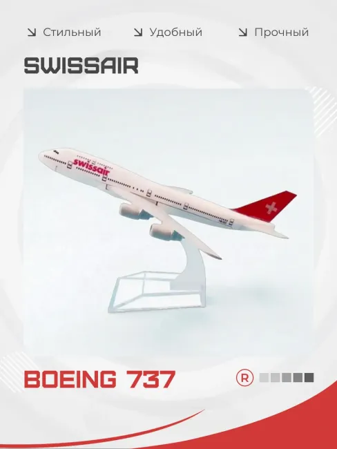 Металлическая модель самолета Boeing 747 Swissair