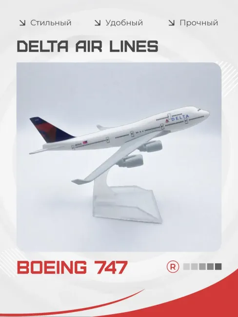 Металлическая модель самолета Boeing 747 Delta Air Lines