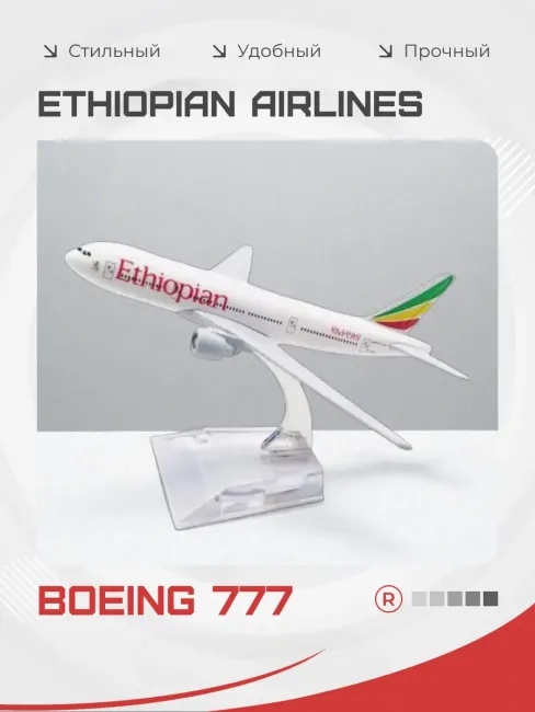 Ethiopian Airlines Металлическая модель самолета Boeing 777
