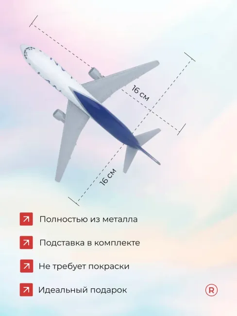 Металлическая модель самолета Boeing 777 LATAM Airlines