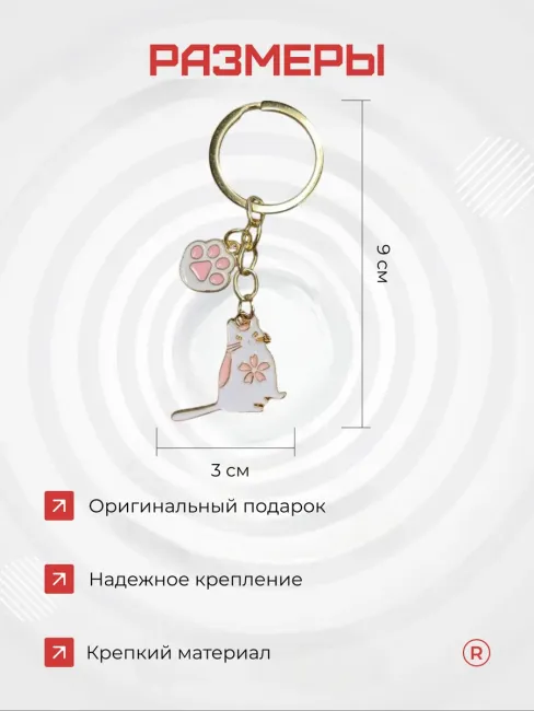 Металлический брелок Кошка с лапкой