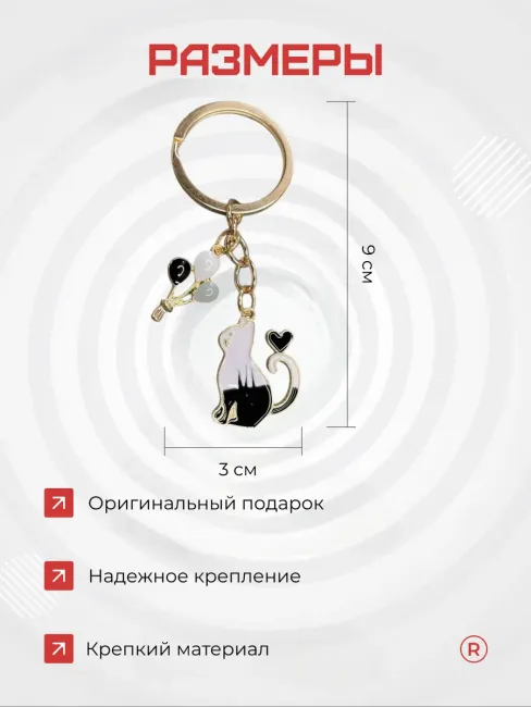 Металлический брелок Кошка с шариками