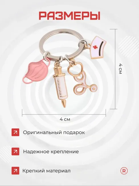 Металлический брелок Врач с маской