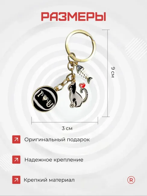 Металлический брелок Кошка с рыбкой