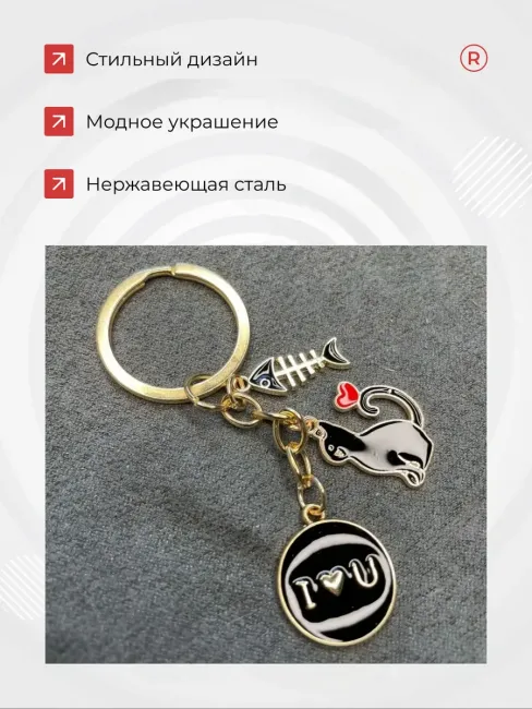 Металлический брелок Кошка с рыбкой