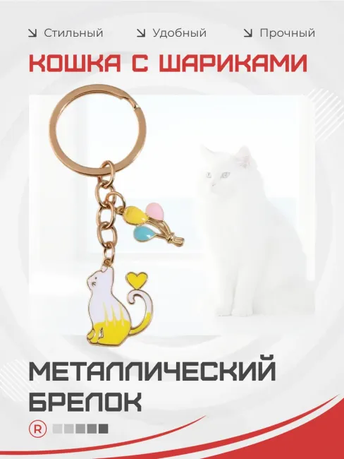 Металлический брелок Кошка с усами