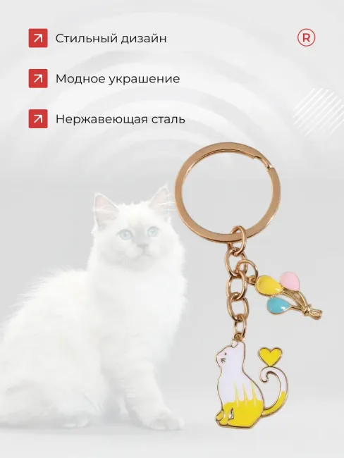 Металлический брелок Кошка с усами