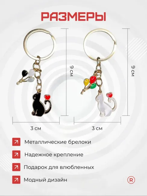Металлический брелок Кошка с шариками 2 шт