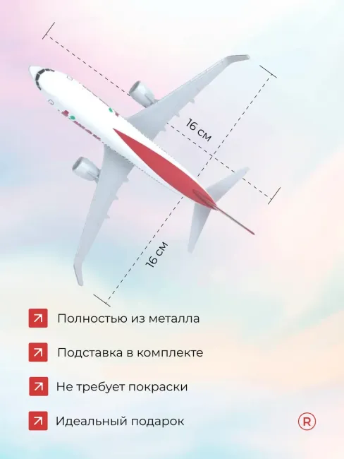 Металлическая модель самолета Boeing 737 T WAY