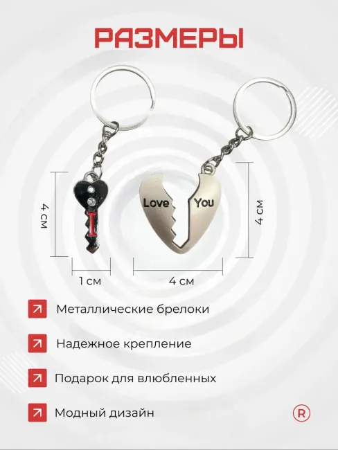 Металлические парные брелоки Ключ к сердцу