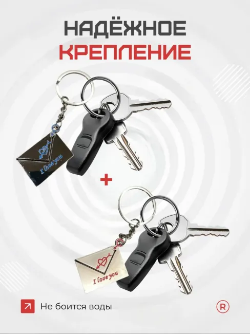 Металлические парные брелки для ключей Конверт LoVe