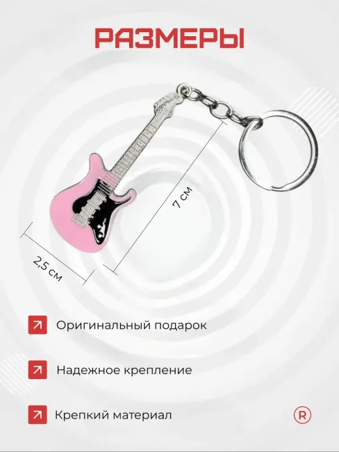 Металлический брелок Гитара розовая