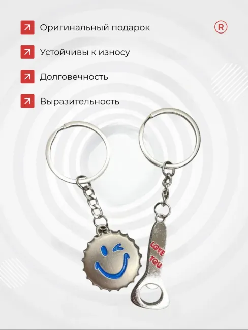 Металлические парные брелки Открывашка с крышкой