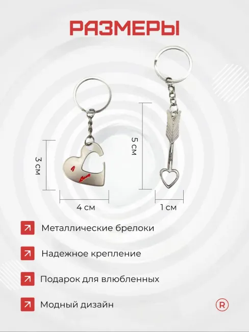 Металлические парные брелки Стрела Амура