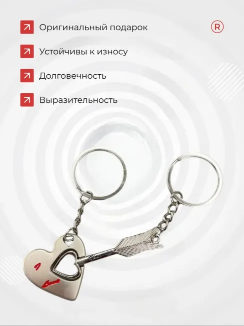 Металлические парные брелки Стрела Амура