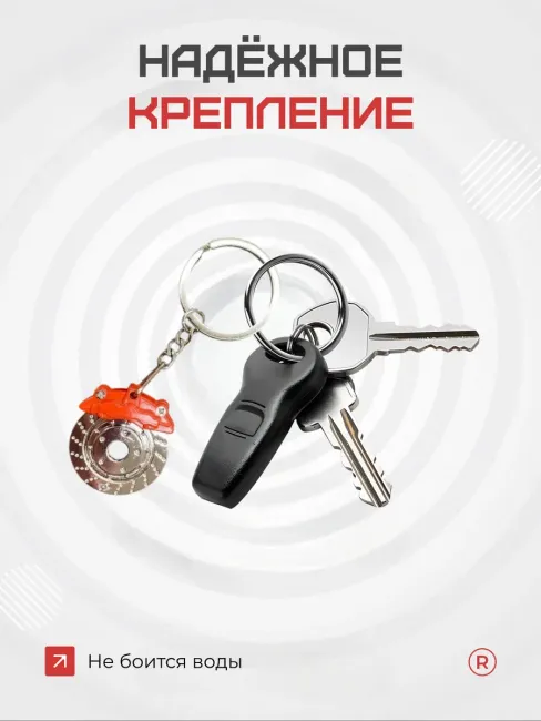 Активный тормозной диск с суппортом металлический брелок