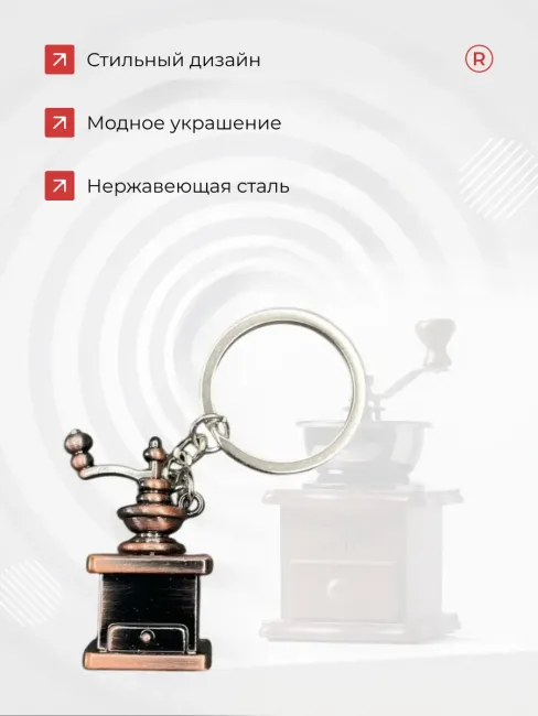 Металлический брелок Ручная активная кофемолка