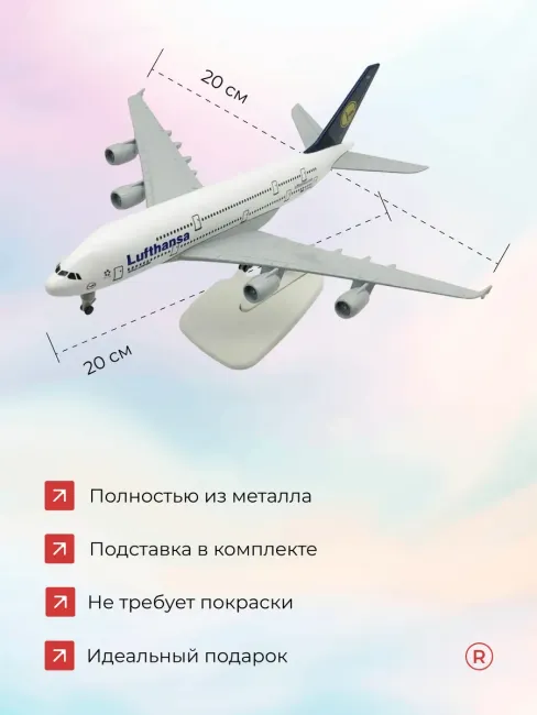 Металлическая модель самолета Lufthansa 20 см с шасси