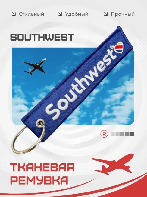 Тканевый брелок ремувка Southwest