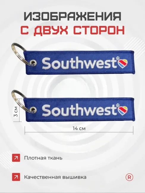 Тканевый брелок ремувка Southwest