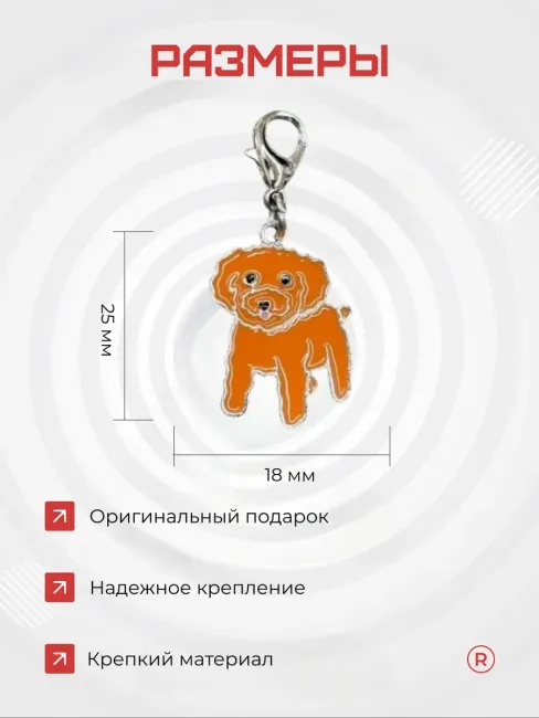 Металлический брелок Мальтипу