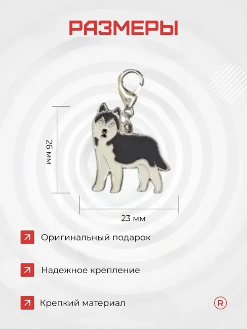 Металлический брелок Хаски