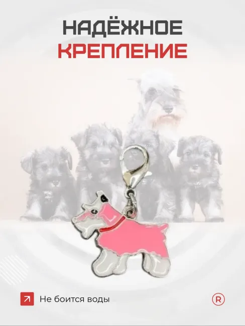 Металлический брелок Цвергшнауцер