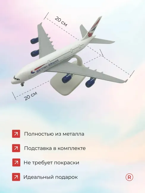 Металлическая модель самолета BRITISH AIRWAYS