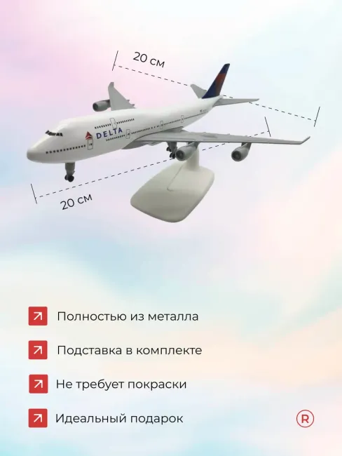 Металлическая модель самолета BOEING DELTA 747 с шасси