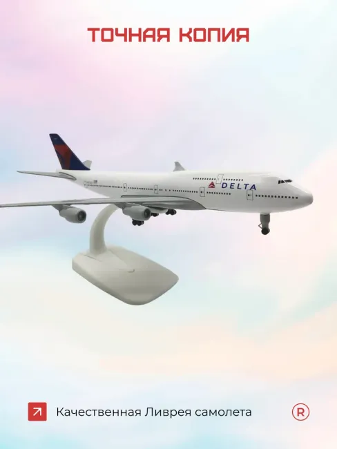 Металлическая модель самолета BOEING DELTA 747 с шасси