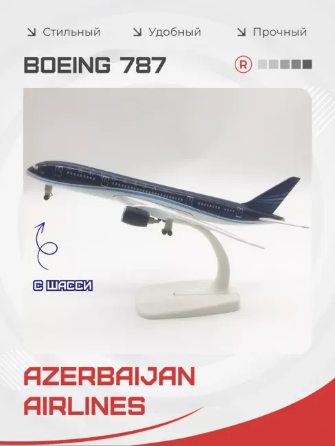 Металлическая модель самолета BOEING 787 AZERBAIJAN 20 см